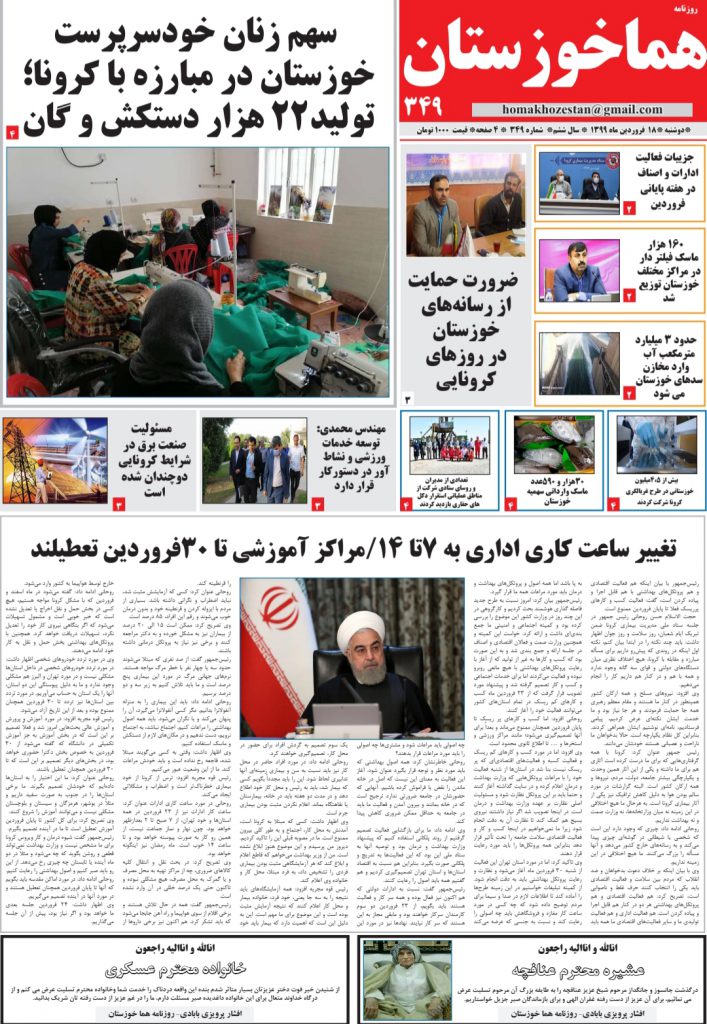 شماره ۳۴۹ روزنامه هما خوزستان مورخ ۱۸ فروردین ۹۹