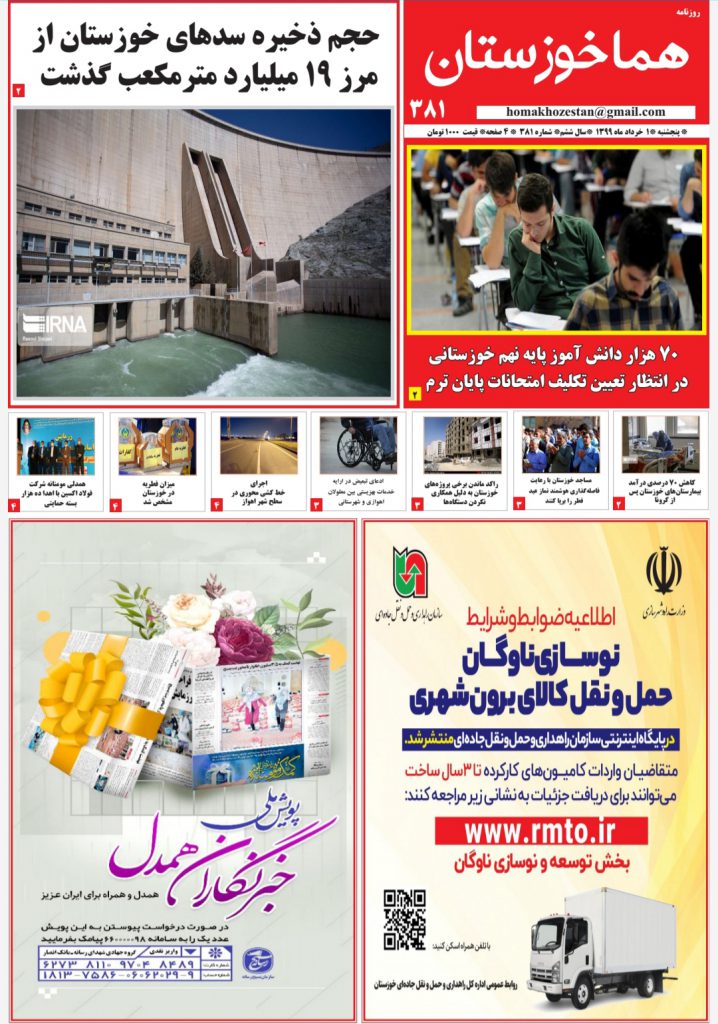 شماره ۳۸۱ روزنامه هما خوزستان
