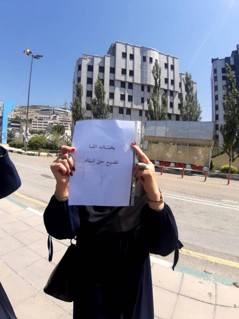 گزارش تصویری/اعتراض برخی اساتید دانشگاه آزاد به طرح الف و ب /تهران