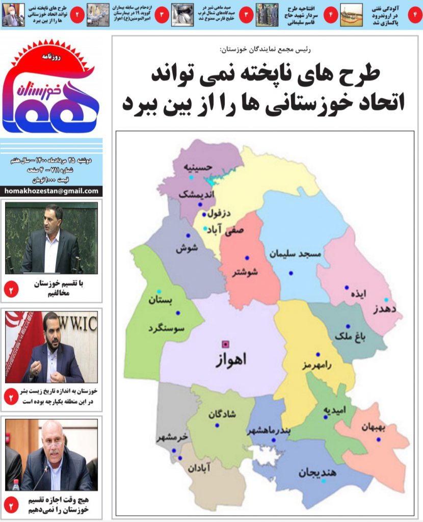 روزنامه هما خوزستان شماره ۷۱۱