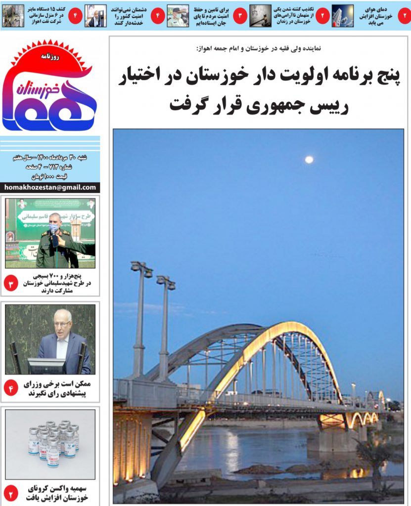 روزنامه هما خوزستان شماره ۷۱۳