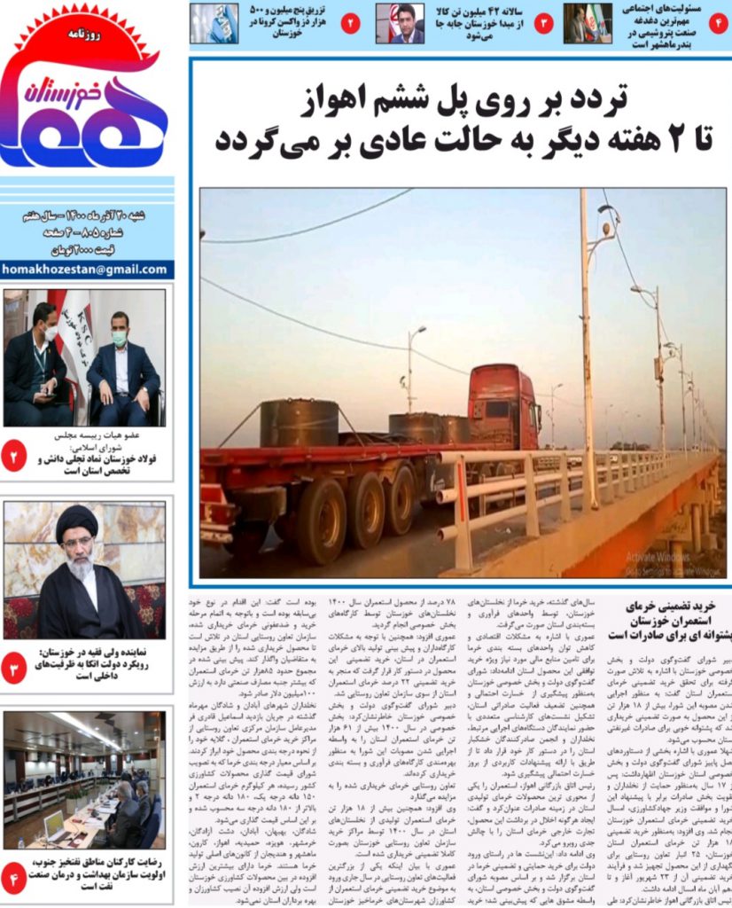 روزنامه هما خوزستان شماره ۸۰۵ به تاریخ شنبه ۲۰ آذرماه ۱۴۰۰