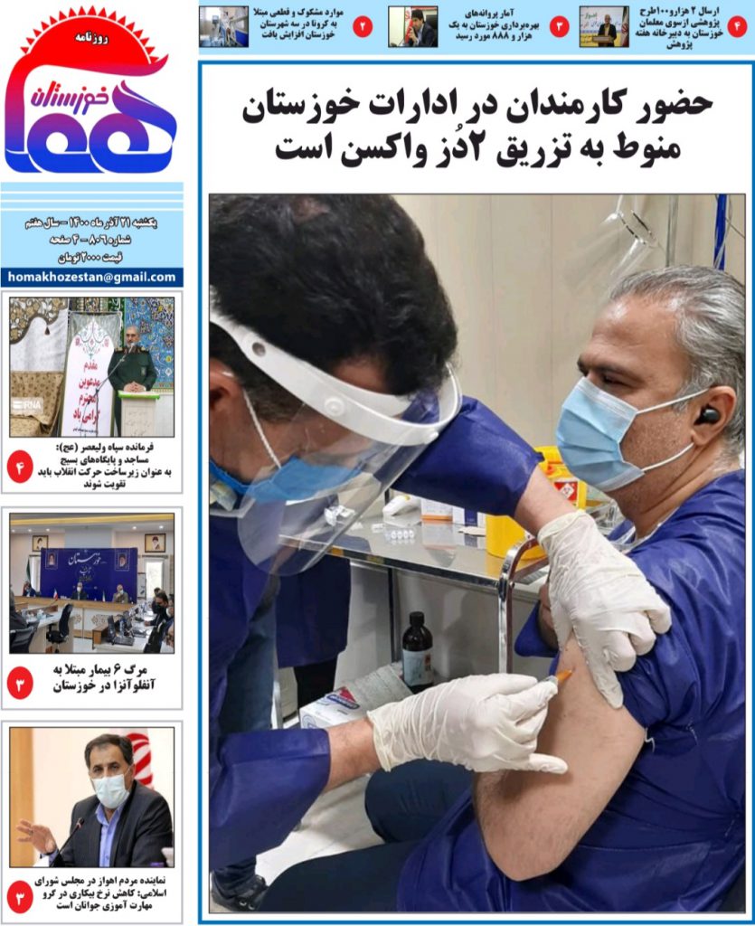 روزنامه هما خوزستان شماره ۸۰۶ به تاریخ یکشنبه ۲۱ آذرماه ۱۴۰۰