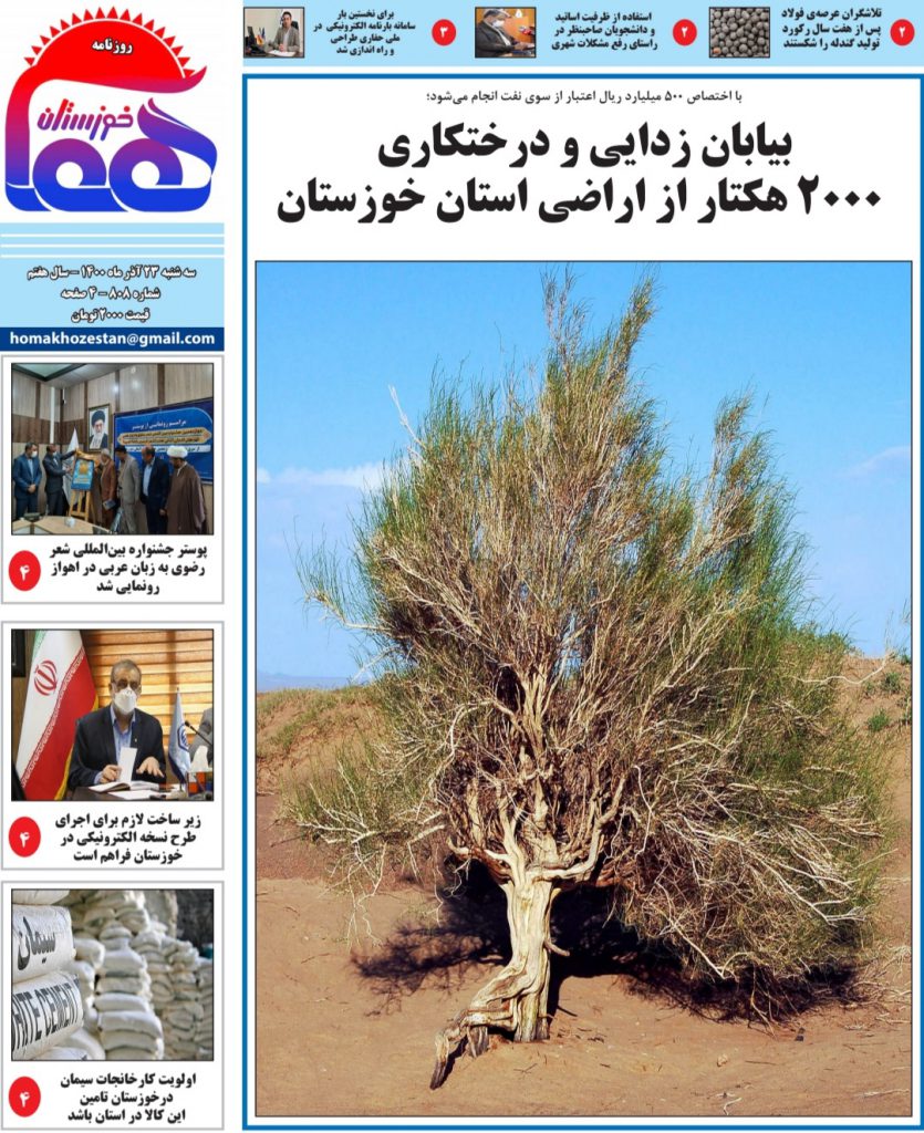 روزنامه هما خوزستان شماره ۸۰۸ به تاریخ سه شنبه ۲۳ آذرماه ۱۴۰۰