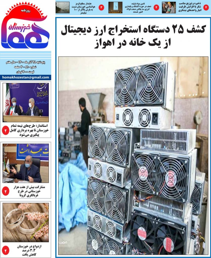 روزنامه هما خوزستان شماره ۸۱۰ به تاریخ پنج شنبه ۲۵ آذرماه ۱۴۰۰