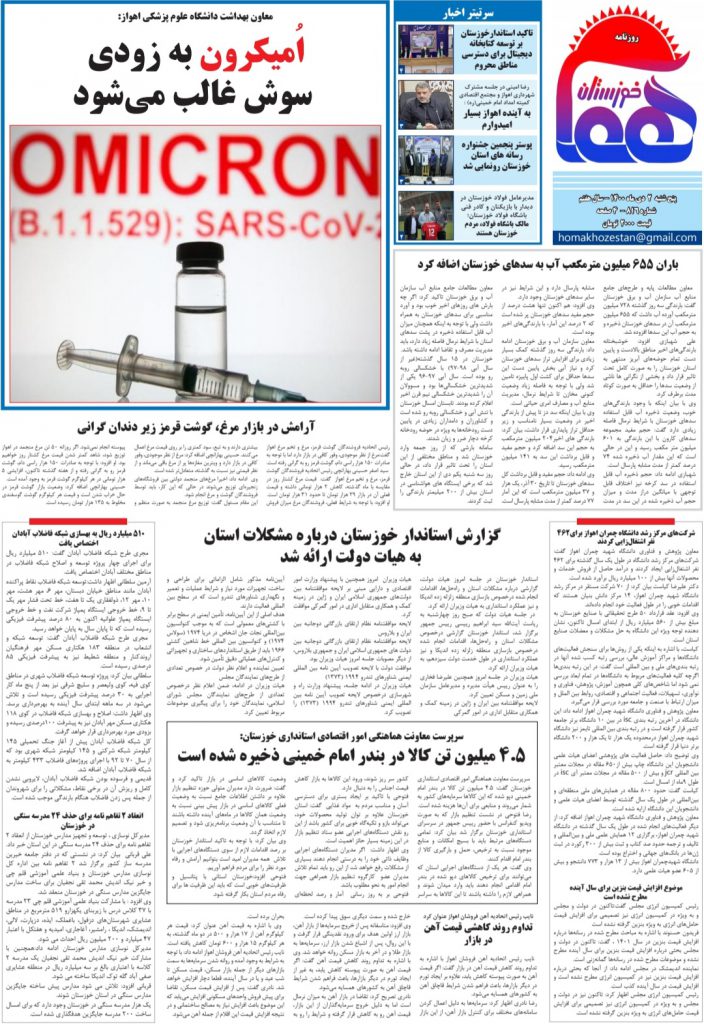 روزنامه هما خوزستان شماره ۸۱۶ به تاریخ پنج شنبه ۲ دی ماه