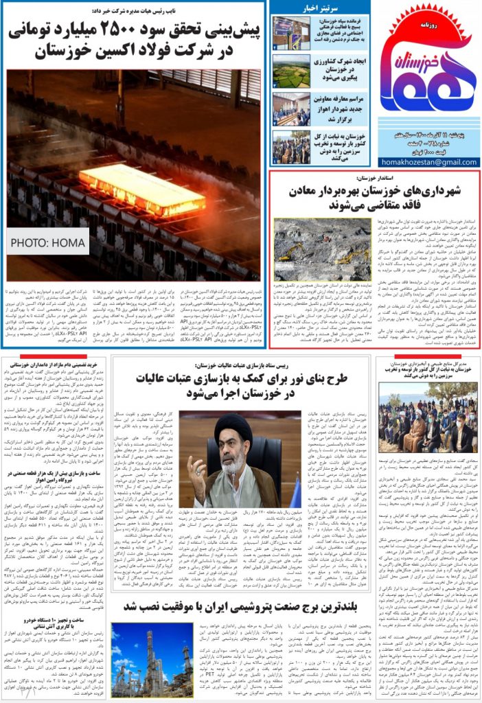 روزنامه هما خوزستان شماره ۷۹۸ به تاریخ پنج شنبه ۱۱ آذرماه ۱۴۰۰