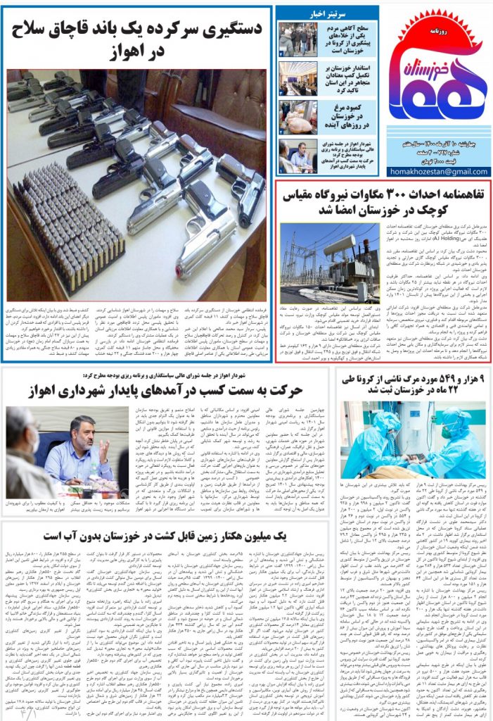 روزنامه هما خوزستان شماره ۷۹۷ به تاریخ چهارشنبه ۱۰ آذرماه ۱۴۰۰