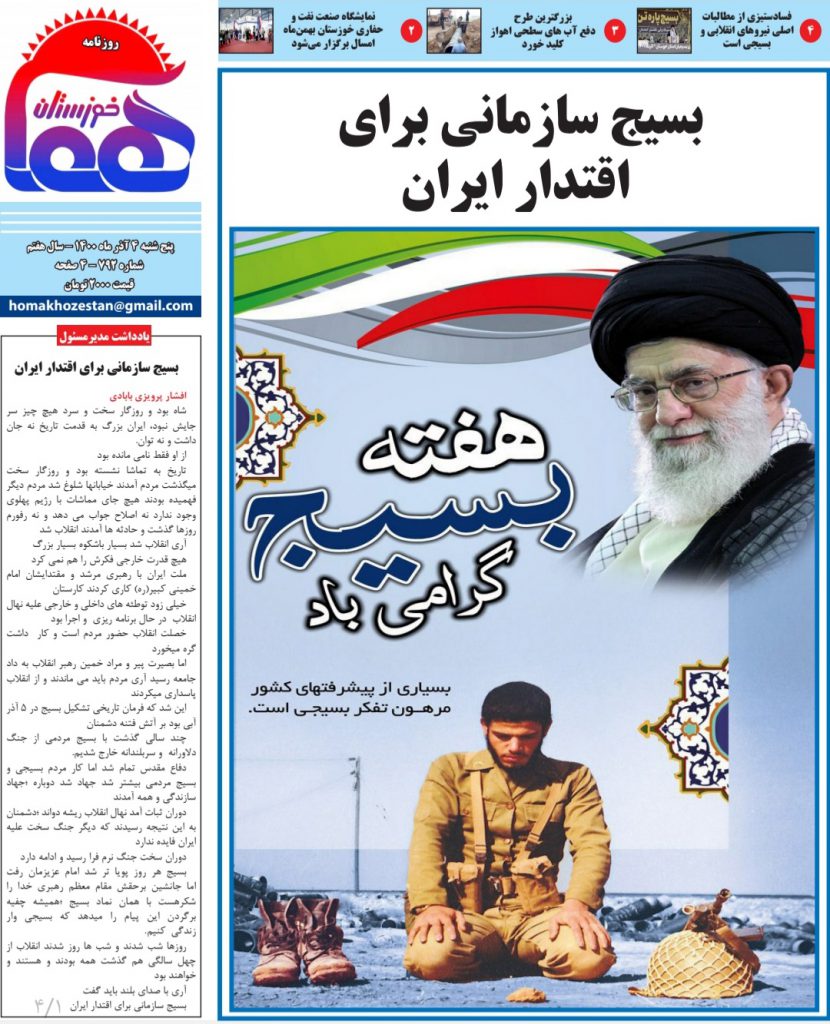 روزنامه هما خوزستان شماره ۷۹۲ به تاریخ پنج شنبه ۴ آذرماه ۱۴۰۰