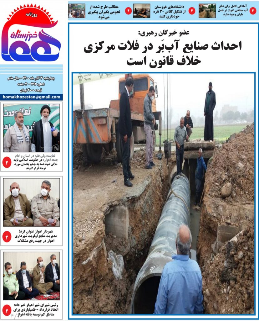 روزنامه هما خوزستان شماره ۷۹۱ به تاریخ چهارشنبه ۳ آذرماه ۱۴۰۰