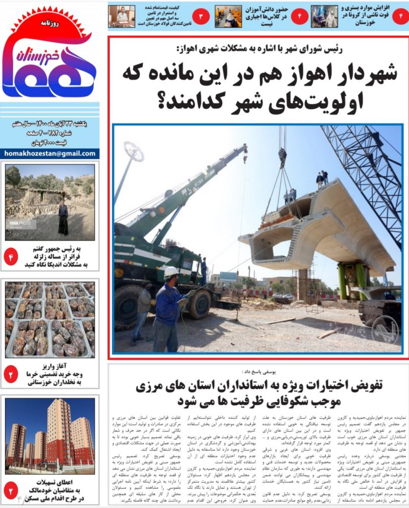 روزنامه هما خوزستان شماره ۷۸۲ به تاریخ یکشنبه ۲۳ آبان ماه ۱۴۰۰