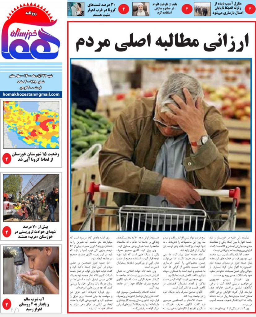روزنامه هما خوزستان شماره ۷۸۱ به تاریخ شنبه ۲۲ آبان ماه ۱۴۰۰
