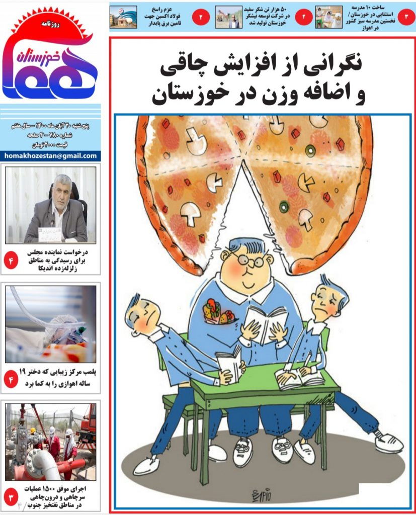 روزنامه هما خوزستان شماره ۷۸۰ به تاریخ ۲۰ آبان ماه ۱۴۰۰