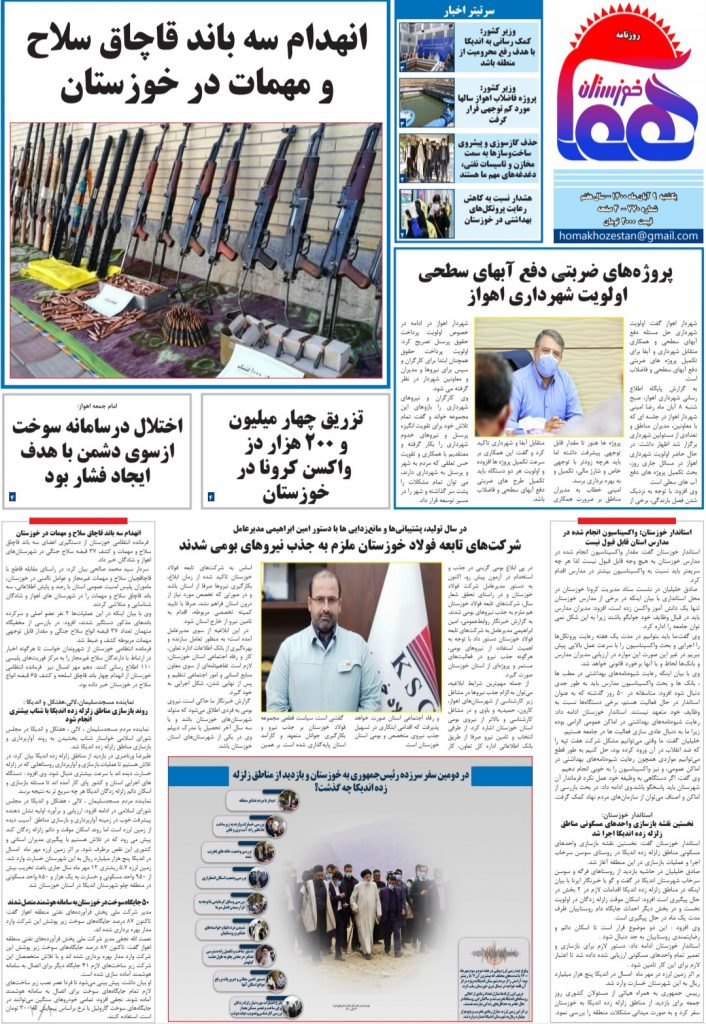 روزنامه هما خوزستان شماره ۷۷۰ به تاریخ یکشنبه ۹ آبان ماه ۱۴۰۰