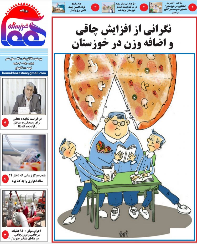 روزنامه هما خوزستان شماره ۷۸۰ به تاریخ پنج شنبه ۲۰ آبان ماه ۱۴۰۰