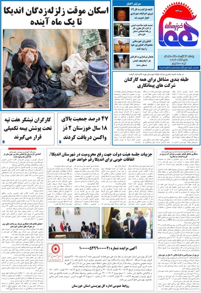 روزنامه هما خوزستان شماره ۷۷۴ به تاریخ پنج شنبه ۱۳ آبان ماه ۱۴۰۰