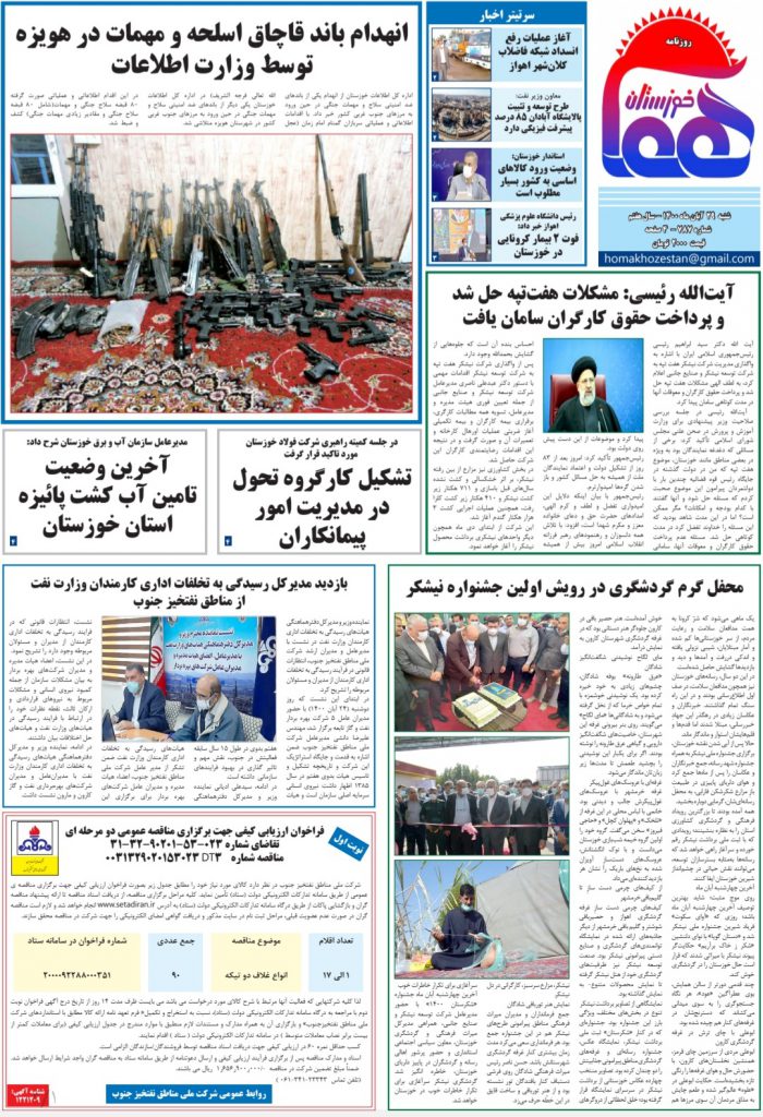 روزنامه هما خوزستان شماره ۷۸۷ به تاریخ شنبه ۲۹ آبان ماه ۱۴۰۰