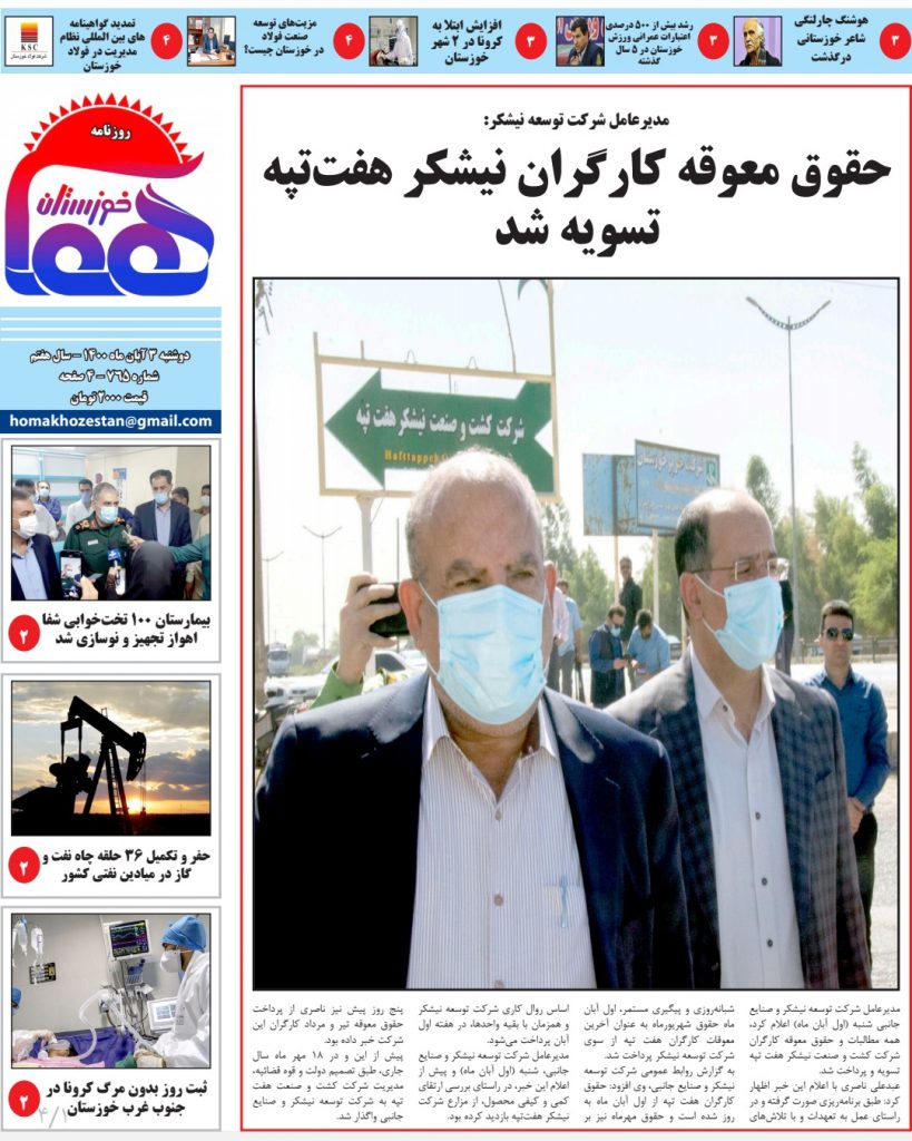 روزنامه هما خوزستان شماره ۷۶۵ به تاریخ دوشنبه ۳ آبان ماه ۱۴۰۰