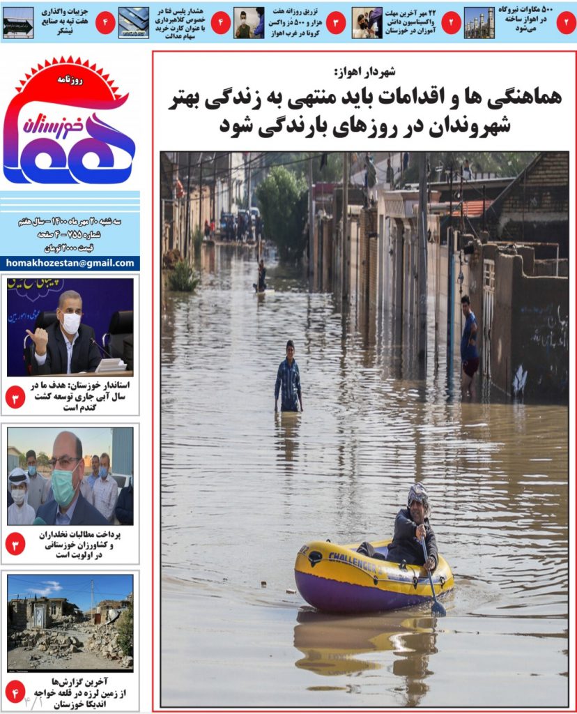 روزنامه هما خوزستان شماره ۷۵۵ به تاریخ سه شنبه ۲۰ مهرماه ۱۴۰۰
