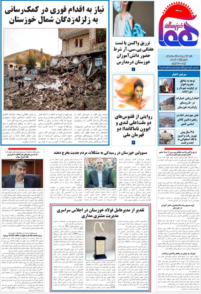 روزنامه هما خوزستان شماره ۷۵۲ به تاریخ شنبه ۱۷ مهرماه ۱۴۰۰