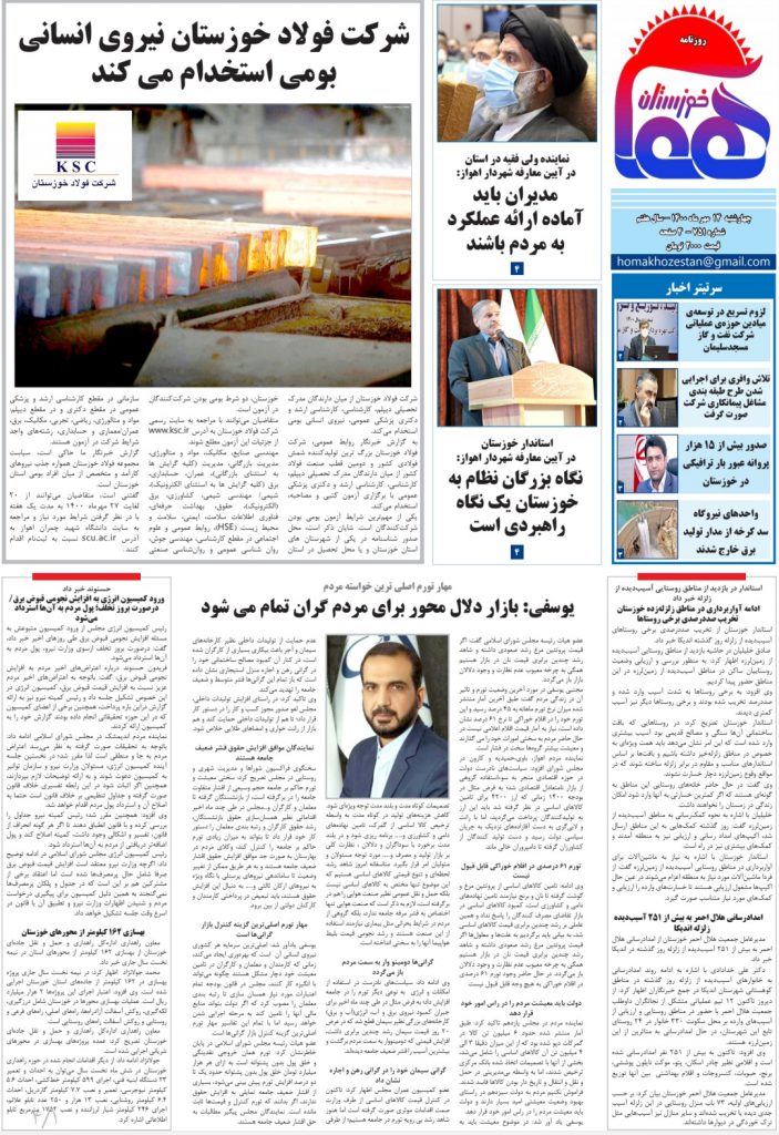 روزنامه هما خوزستان شماره ۷۵۱ به تاریخ چهارشنبه ۱۴ مهرماه ۱۴۰۰