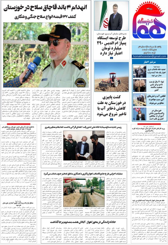 روزنامه هما خوزستان شماره ۷۴۹ به تاریخ یکشنبه ۱۱ مهرماه