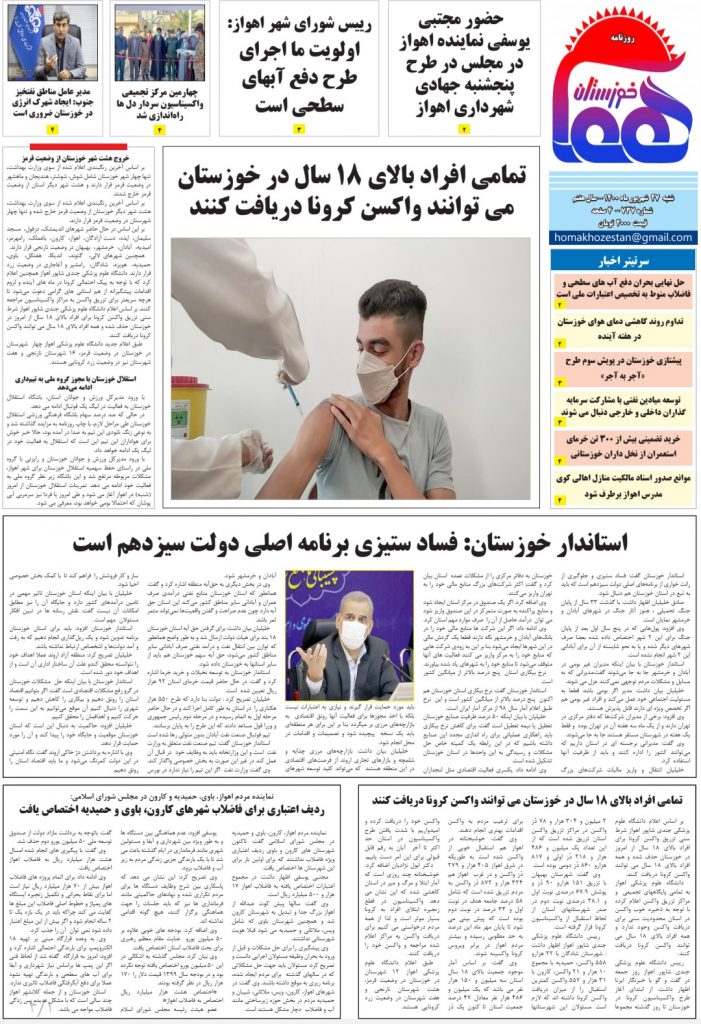 روزنامه هما خوزستان ۷۳۷ به تاریخ شنبه ۲۷ شهریورماه ۱۴۰۰