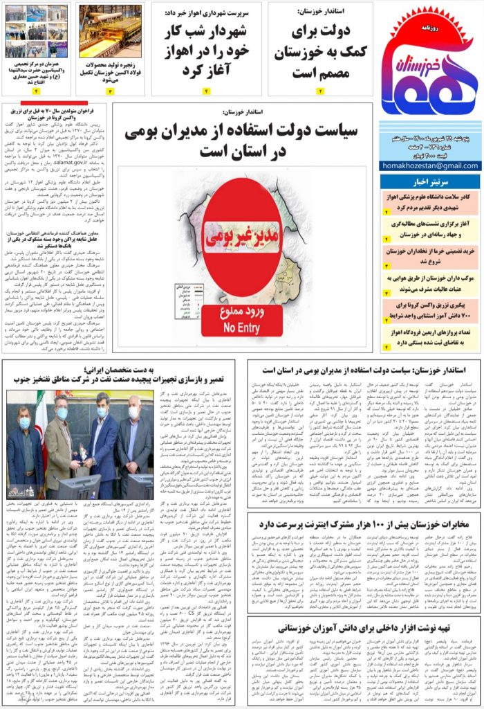 روزنامه هما خوزستان شماره ۷۳۶ به تاریخ پنج شنبه ۲۵ شهریورماه ۱۴۰۰