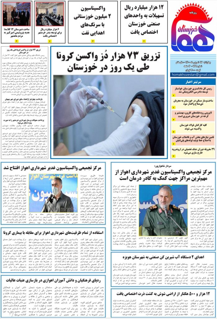 روزنامه هما خوزستان شماره ۷۲۹ به تاریخ چهارشنبه ۲۹ شهریورماه ۱۴۰۰