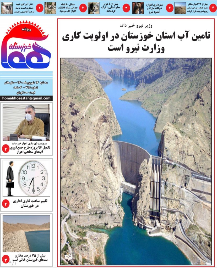 روزنامه هما خوزستان شماره ۷۲۸ به تاریخ سه شنبه ۱۶ شهریورماه ۱۴۰۰