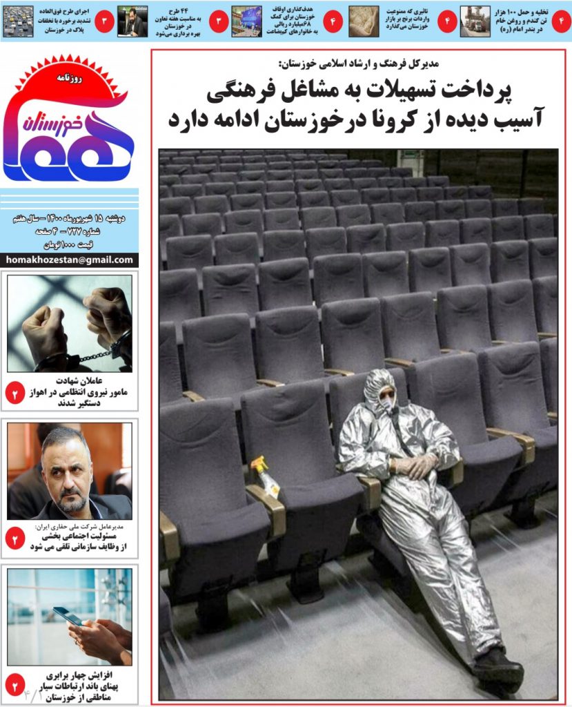 روزنامه هما خوزستان شماره ۷۲۷ به تاریخ دوشنبه ۱۵ شهریورماه ۱۴۰۰