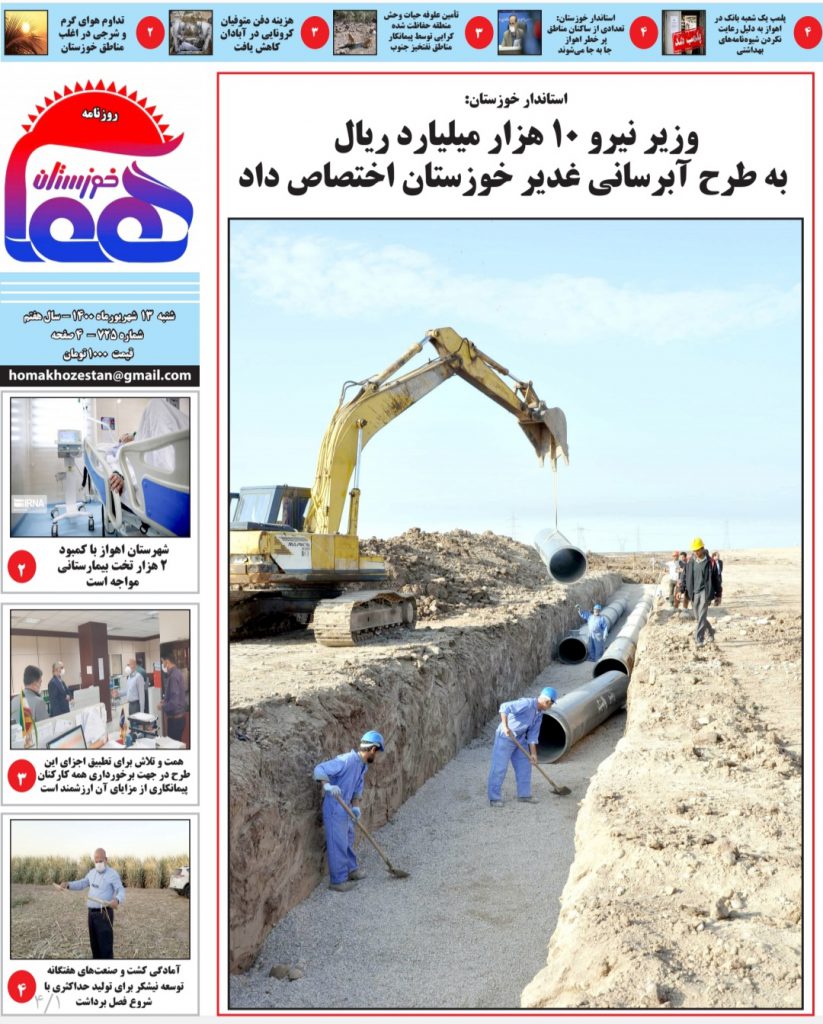 روزنامه هما خوزستان شماره ۷۲۵ به تاریخ شنبه ۱۳ شهریورماه ۱۴۰۰