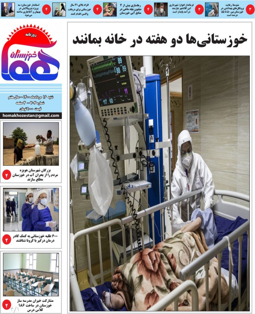 روزنامه هما خوزستان شماره‌ ۷۰۳ به تاریخ شنبه ۱۶ مردادماه ۱۴۰۰
