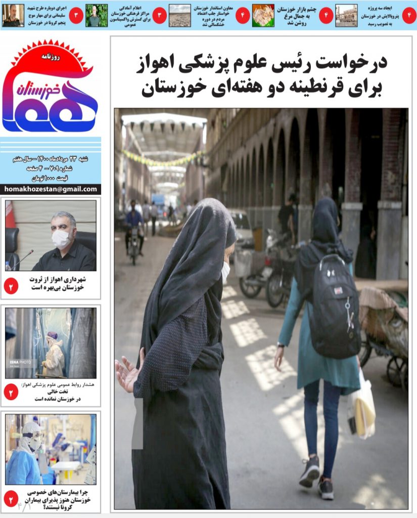 روزنامه هما خوزستان شماره ۷۰۹ به تاریخ شنبه ۲۳ مردادماه ۱۴۰۰
