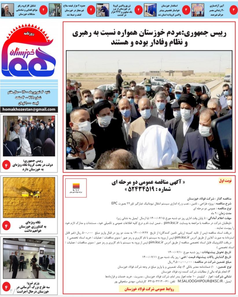 روزنامه هما خوزستان شماره ۷۱۹ به تاریخ شنبه ۶ شهریورماه ۱۴۰۰