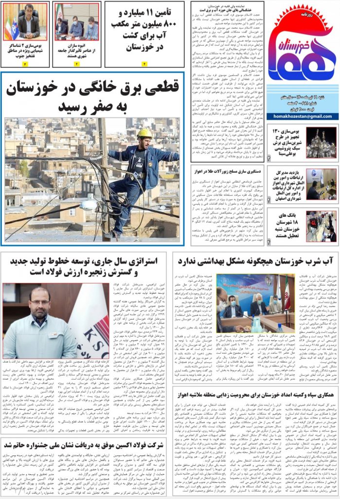 روزنامه هما خوزستان شماره ۶۸۱ به تاریخ شنبه ۱۹ تیرماه ۱۴۰۰