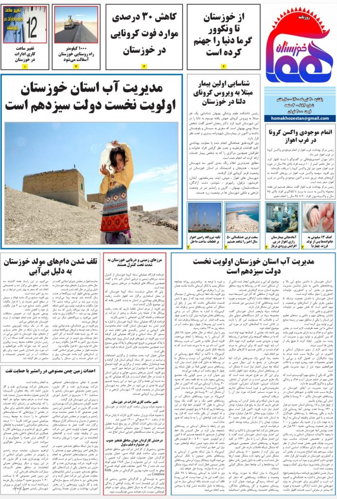 روزنامه هما خوزستان شماره ۶۸۲ به تاریخ یکشنبه ۲۰ تیرماه ۱۴۰۰