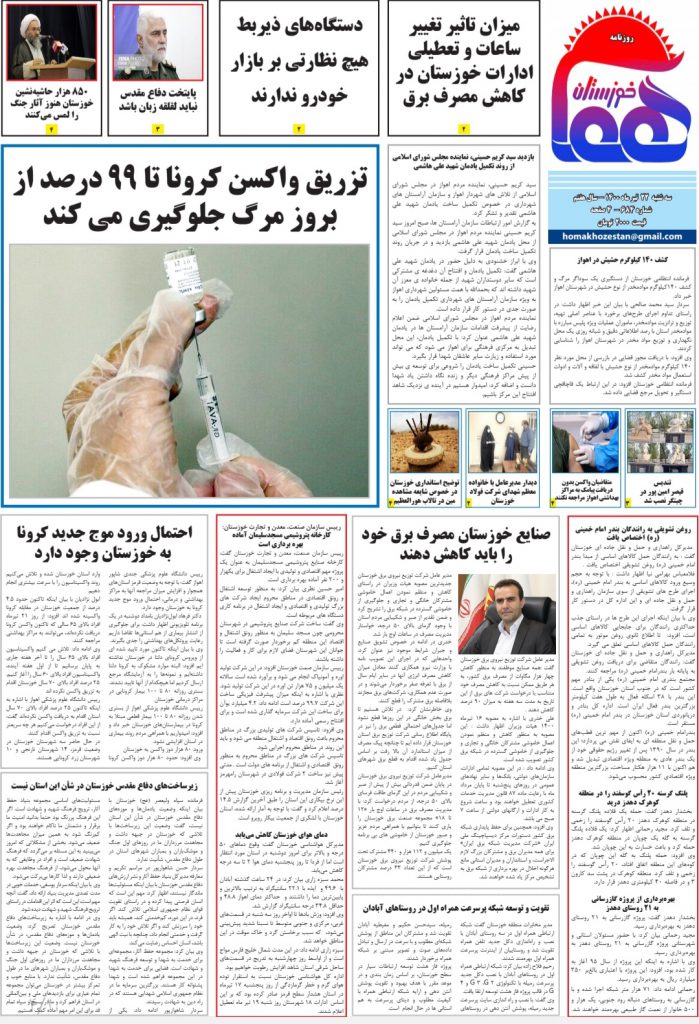 روزنامه هما خوزستان شماره ۶۸۴ به تاریخ سه شنبه ۲۲ تیرماه ۱۴۰۰