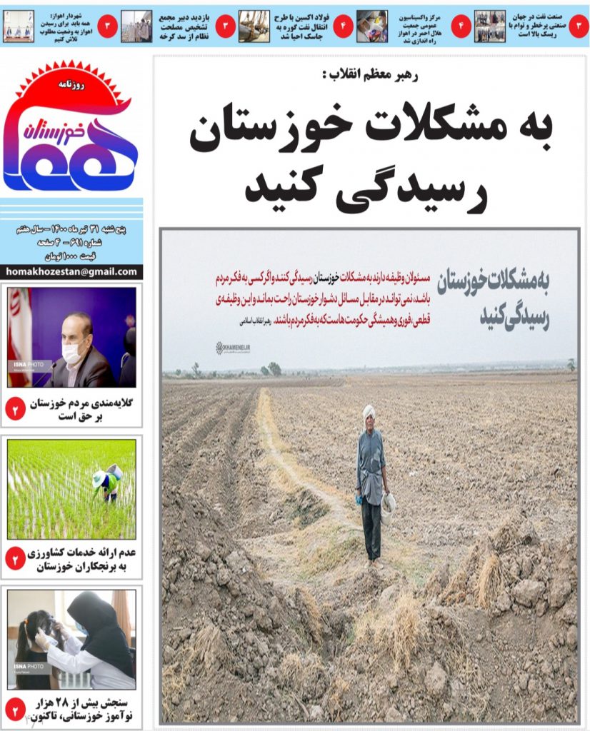 روزنامه هما خوزستان شماره ۶۹۱ به تاریخ پنج شنبه ۳۱ تیرماه ۱۴۰۰