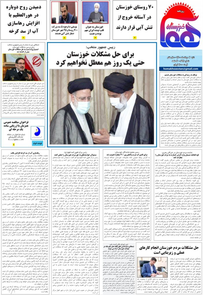 روزنامه هما خوزستان شماره ۶۹۲ به تاریخ شنبه ۲ مردادماه ۱۴۰۰
