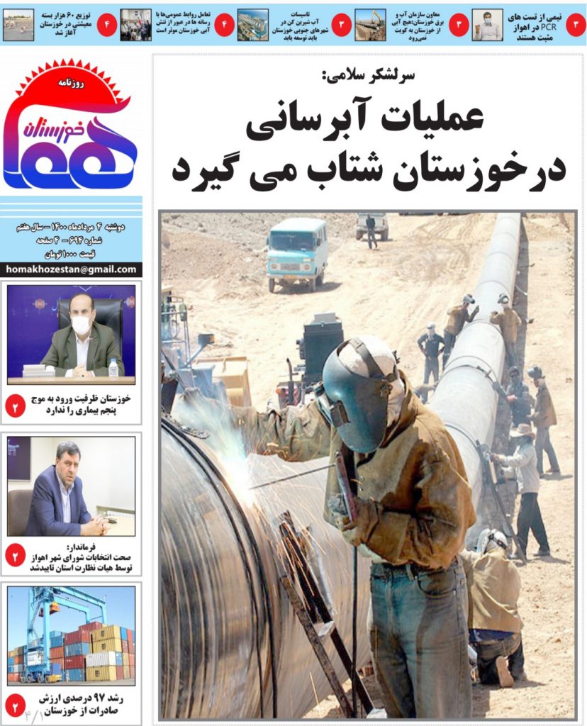 روزنامه هما خوزستان شماره ۶۹۴ به تاریخ دوشنبه ۴ مردادماه ۱۴۰۰