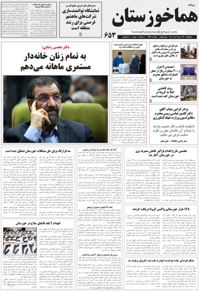 روزنامه هما خوزستان شماره ۶۵۳ به تاریخ دوشنبه ۱۷ خردادماه ۱۴۰۰