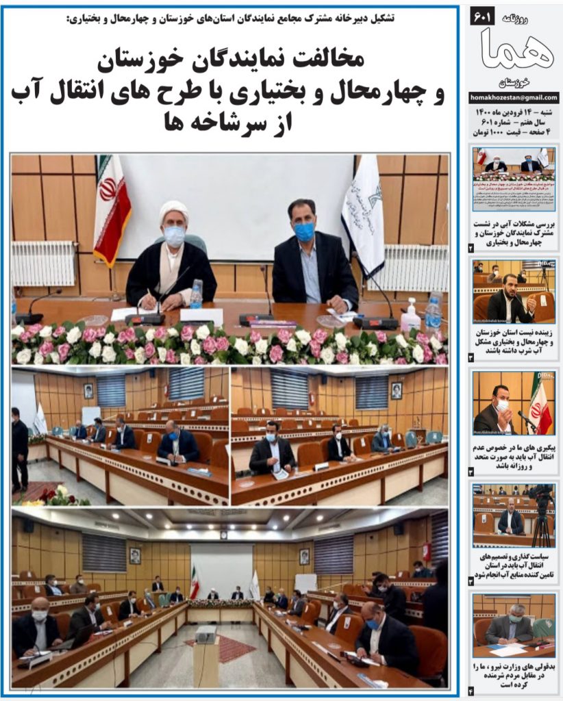 روزنامه هما خوزستان شماره ۶۰۱ به تاریخ شنبه ۱۴ فروردین ماه ۱۴۰۰
