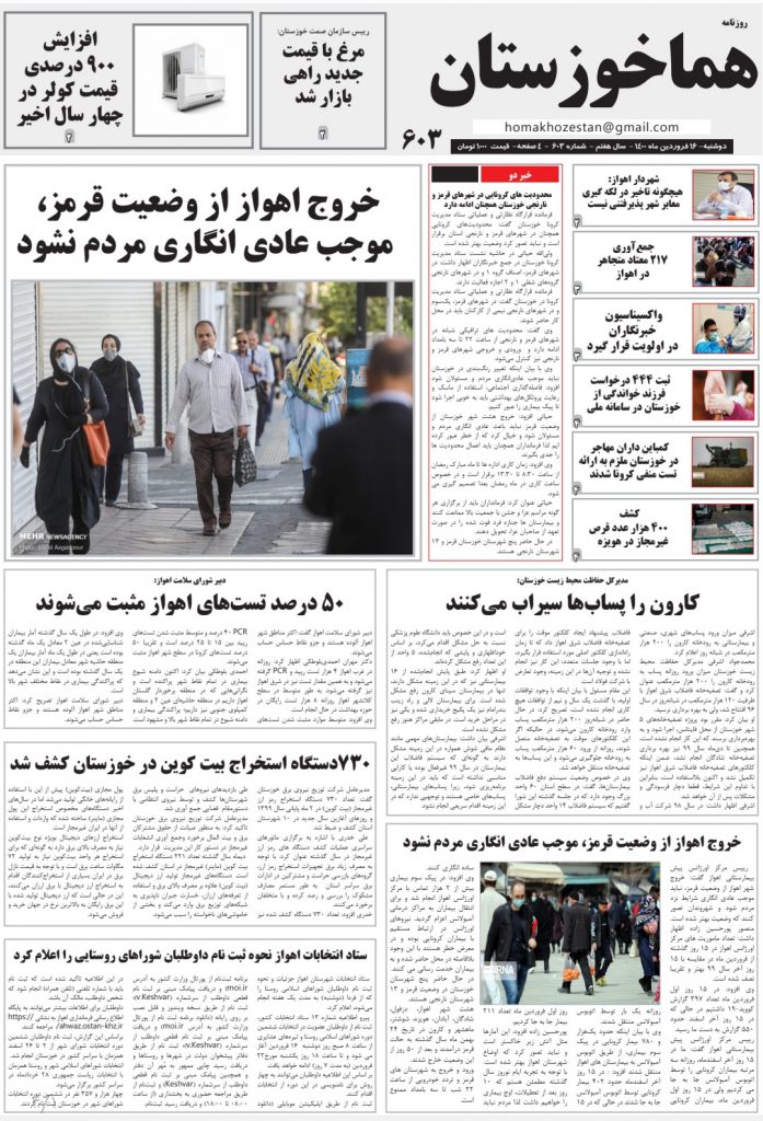 روزنامه هما خوزستان شماره ۶۰۳ به تاریخ دوشنبه ۱۶ فروردین ماه