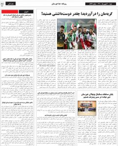 روزنامه هما خوزستان شماره ۸۴۶ به تاریخ شنبه ۹ بهمن ماه ۱۴۰۰