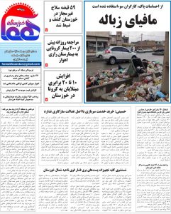 روزنامه هما خوزستان شماره ۸۴۹ به تاریخ سه شنبه ۱۲ بهمن ماه ۱۴۰۰