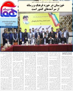 روزنامه هما خوزستان شماره ۸۳۹ به تاریخ یکشنبه ۳۰ دی ماه ۱۴۰۰