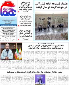 روزنامه هما خوزستان شماره ۸۶۳ به تاریخ شنبه ۳۰ بهمن ماه ۱۴۰۰