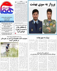روزنامه هما خوزستان شماره ۸۶۶ به تاریخ سه شنبه ۳ اسفند ماه ۱۴۰۰