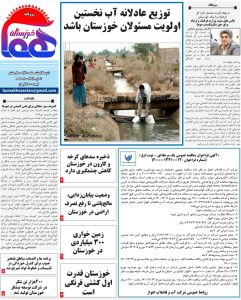 روزنامه هما خوزستان شماره ۸۶۹ به تاریخ شنبه ۷ اسفند‌ ماه ۱۴۰۰